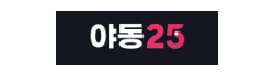 야동25