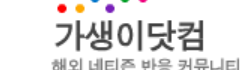 가생이닷컴 가생이닷컴