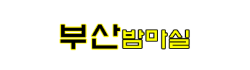 부산밤마실