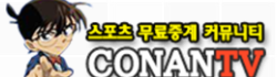 코난TV 코난TV