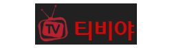 티비야