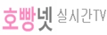 호빵넷TV 호빵넷TV