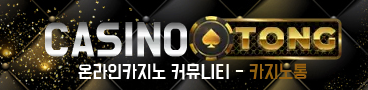 카지노통