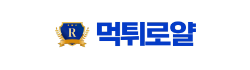 먹튀로얄