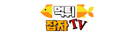 먹튀잡자
