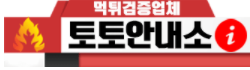 토토안내소 토토안내소