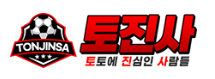 토진사 토진사