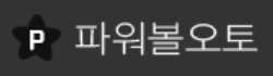 파워볼오토 파워볼오토