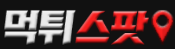 먹튀스팟 먹튀스팟