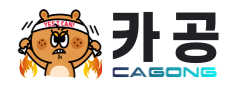 카공 카공