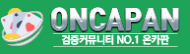 온카판 온카판